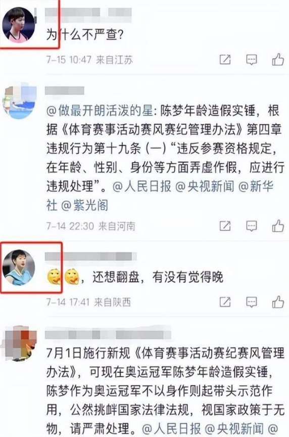 包含奥运会官方发布赛后数据，表现引争议的词条